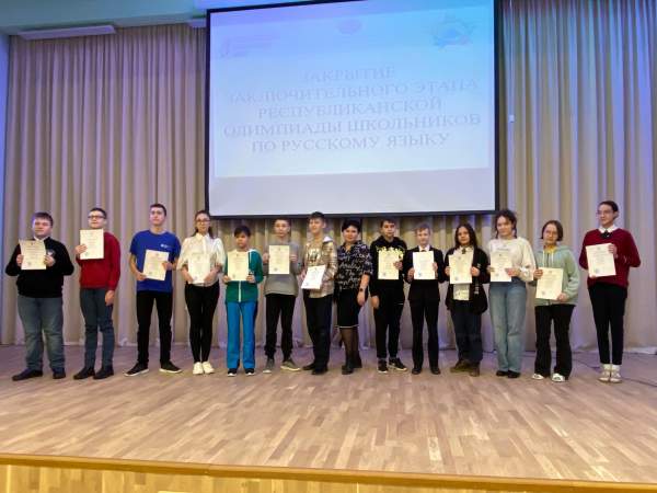 Заключительный этап республиканской олимпиады школьников по русскому языку.