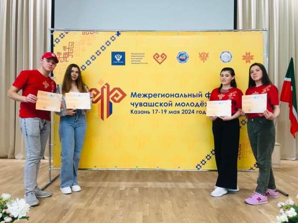 Межрегиональный форум чувашской молодежи